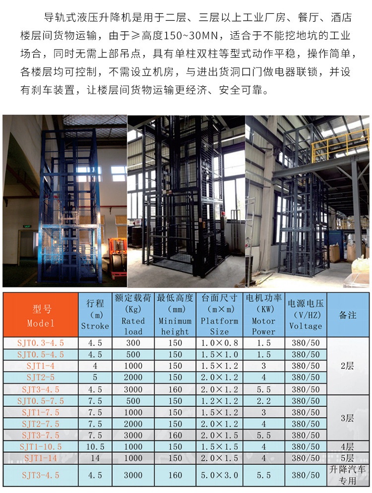 磐石升降机厂家如何选购
